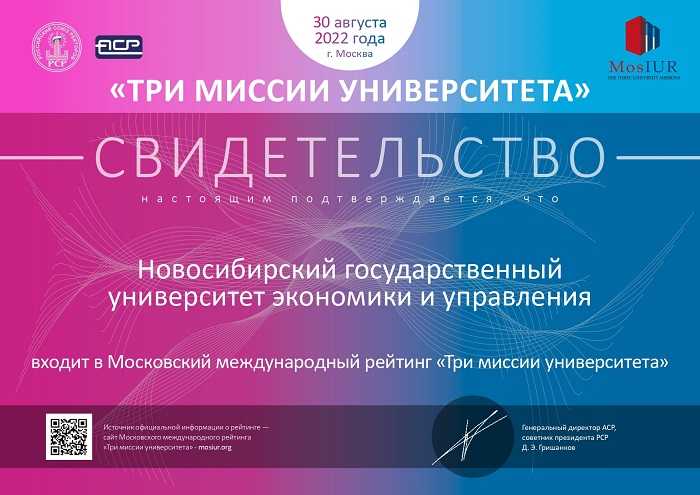 Новосибирский государственный университет экономики и управления_page-0001.jpg